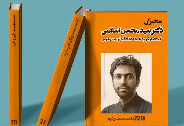 نشست «آیا دیگردوستیِ مؤثر، تأثیرات منفی دارد؟» برگزار می‌شود
