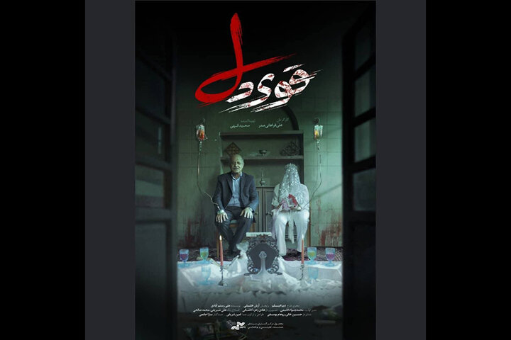 مستند «قوی دل» برنده جشنواره فیلم مستند ایران (سینماحقیقت) شد