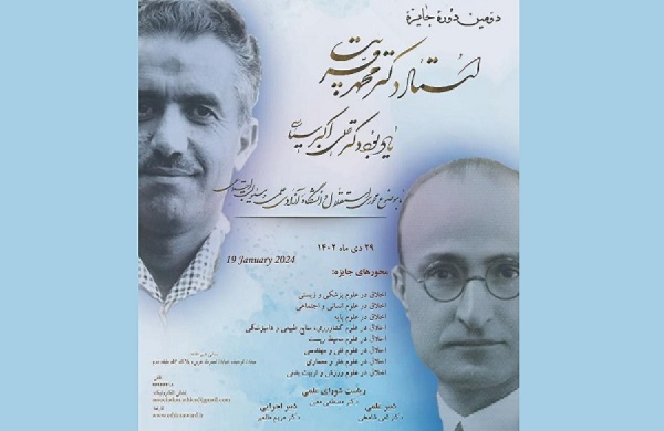 دومین دوره جایزه «استاد دکتر محمد قریب» برگزیدگان خود را شناخت
