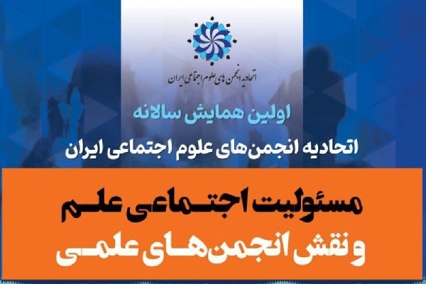 مسئولیت اجتماعیِ علم در رفاه اجتماعی چیست؟