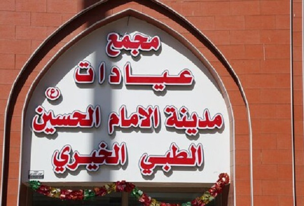 بازداشتگاه رژیم بعث عراق در نجف اشرف به مجتمع درمانی خیریه تبدیل شد
