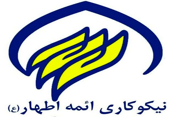 فعالیت ۱۰ مرکز خیریه زیر مجموعه مؤسسه خیریه ائمه اطهار (ع) اردبیل