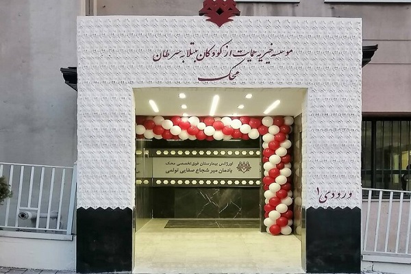 اورژانس جدید بیمارستان «محک» افتتاح شد
