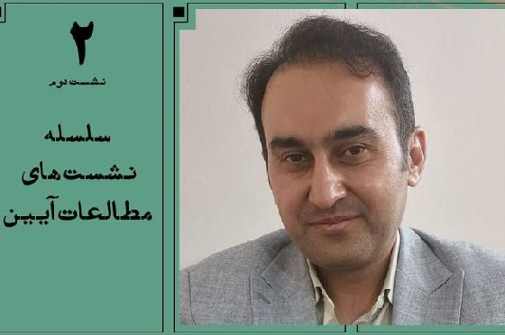 نشست بررسی «خِیر دینی در هیئت‌های عزاداری» برگزار شد