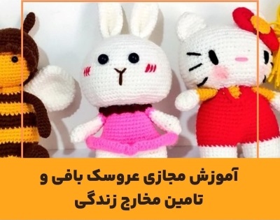 فراخوان «اسماعیل آذرینژاد» برای خرید نوروزی گلیم و عروسکهای دستبافت زنان سرپرست خانوار
