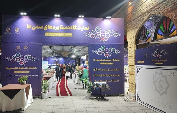 افتتاح نمایشگاه «دستاوردهای سمن‌ها» با همت ستاد سمن‌های شهر تهران