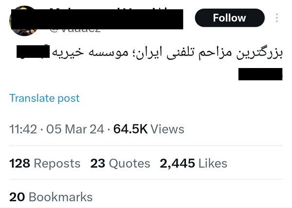 لطفاً آبروی خیر و خیریه را نبریم!