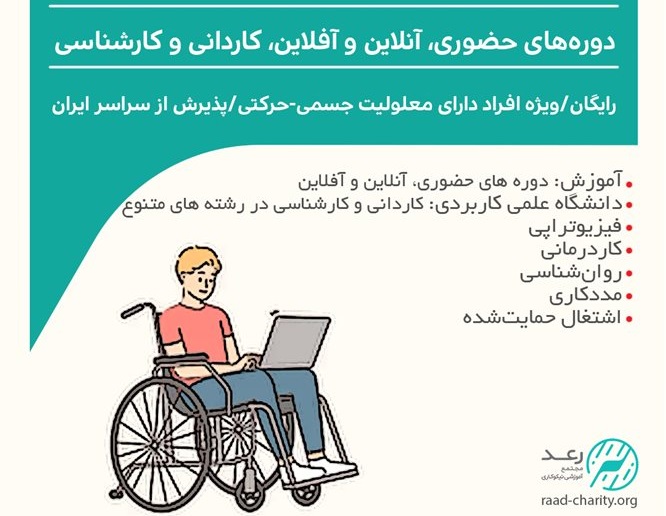 محتوای دوره‌های آموزشی ترم پاییز مجتمع رعد مشخص شد