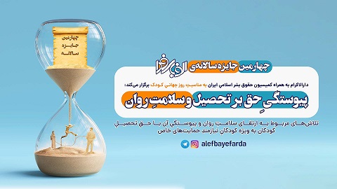 فراخوان چهارمین جایزه سالانه الفبای فردا