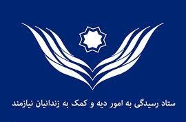آزادی ۵٠ زندانی غیرعمد استان مرکزی با گذشت 20 میلیاردی شکات