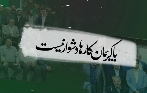 نخستين اجلاس ملی «خيرين هيئت» در مشهد برگزار میشود