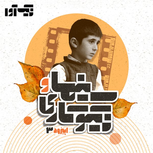 مضامین نیکوکارانه در فیلمهای سینمایی ایرانی