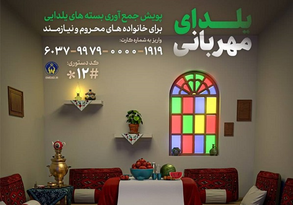 شادی شب یلدا را باهم تقسیم کنیم