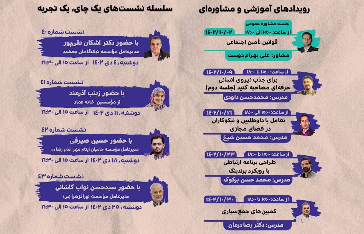 برنامۀ رویدادهای آکادمی خیر ایران در دیماه اعلام شد