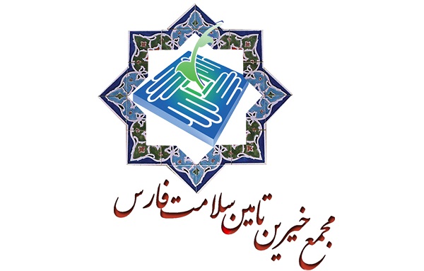 خیرین تأمین سلامت فارس در یک سال اخیر ۱۳۶ تفاهم‌نامه همکاری امضا کردند