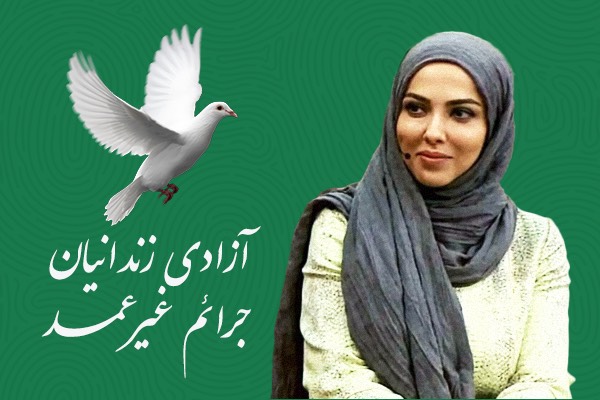 آزادی ۱۵ زندانی در استان گلستان با کمک بازیگر سینما