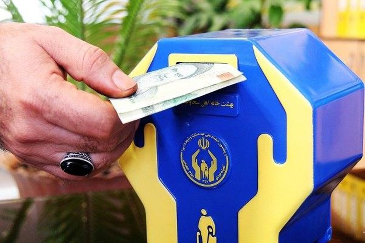 ۱۸ درصد کل زکات کشور توسط کمیته امداد جمع‌آوری می‌شود