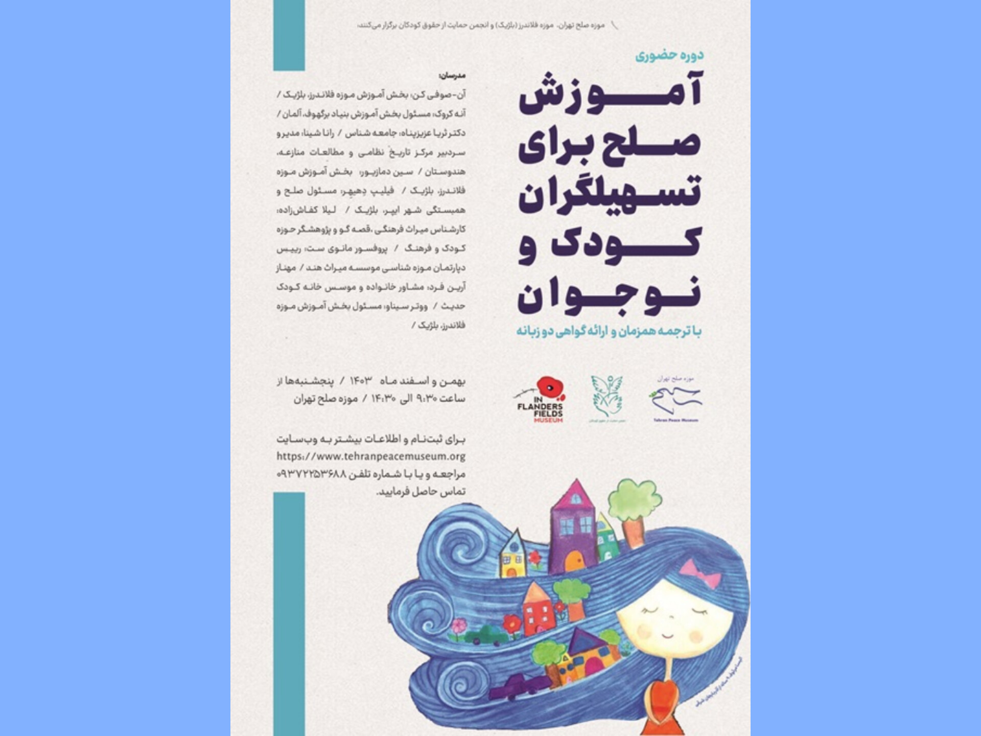 دورۀ «آموزش صلح برای تسهیلگران کودک و نوجوان» برگزار می‌شود