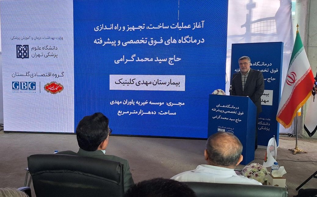 آغاز عملیات ساخت درمانگاه فوق‌ تخصصی «مرحوم حاج سیدمحمد گرامی» با کمک خیرین