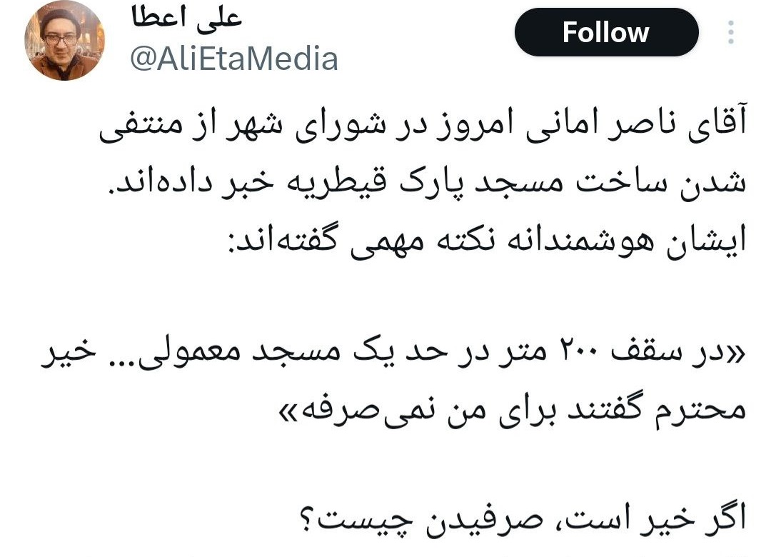 انتقاد عضو سابق شورای شهر تهران از اظهارات یک خیّر