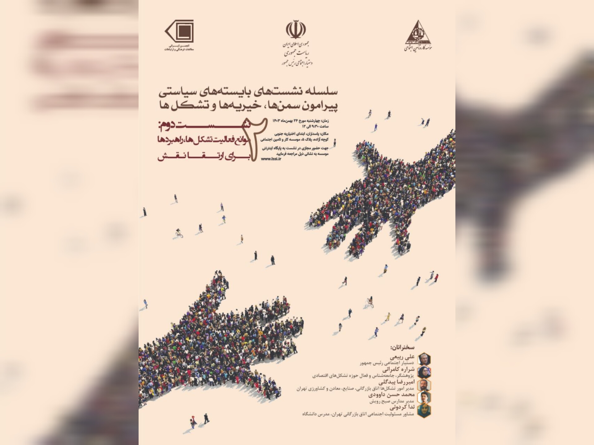 نشست «موانع فعالیت تشکل‌ها، راهبردها برای ارتقای نقش» برگزار می‌شود