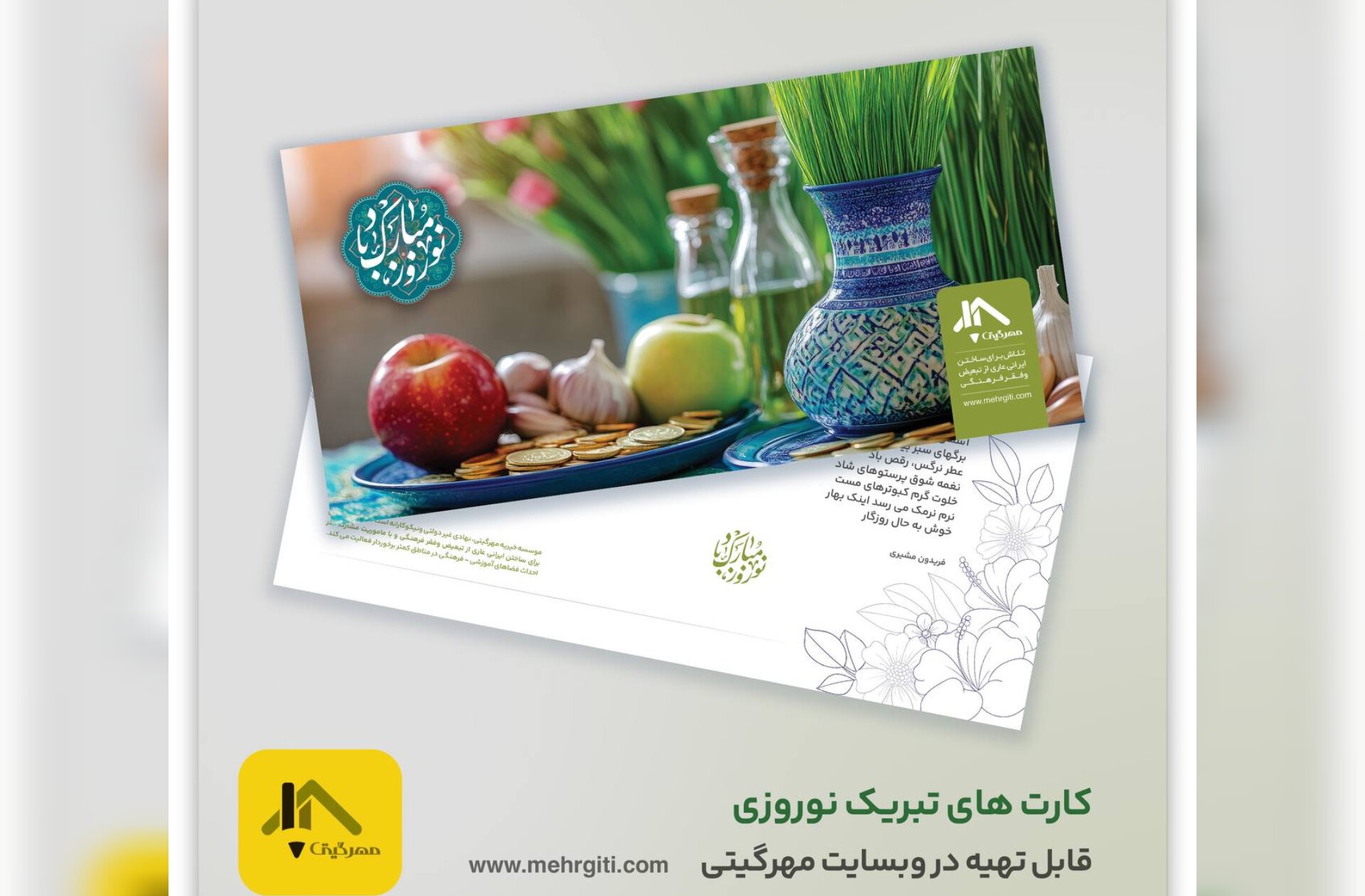 کارت تبریکی که برکتش به کودکان مناطق کم‌برخوردار می‌رسد