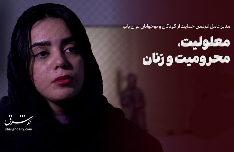آشنایی با رویکرد و خدمات انجمن حمایت از کودکان و نوجوانان توان‌یاب