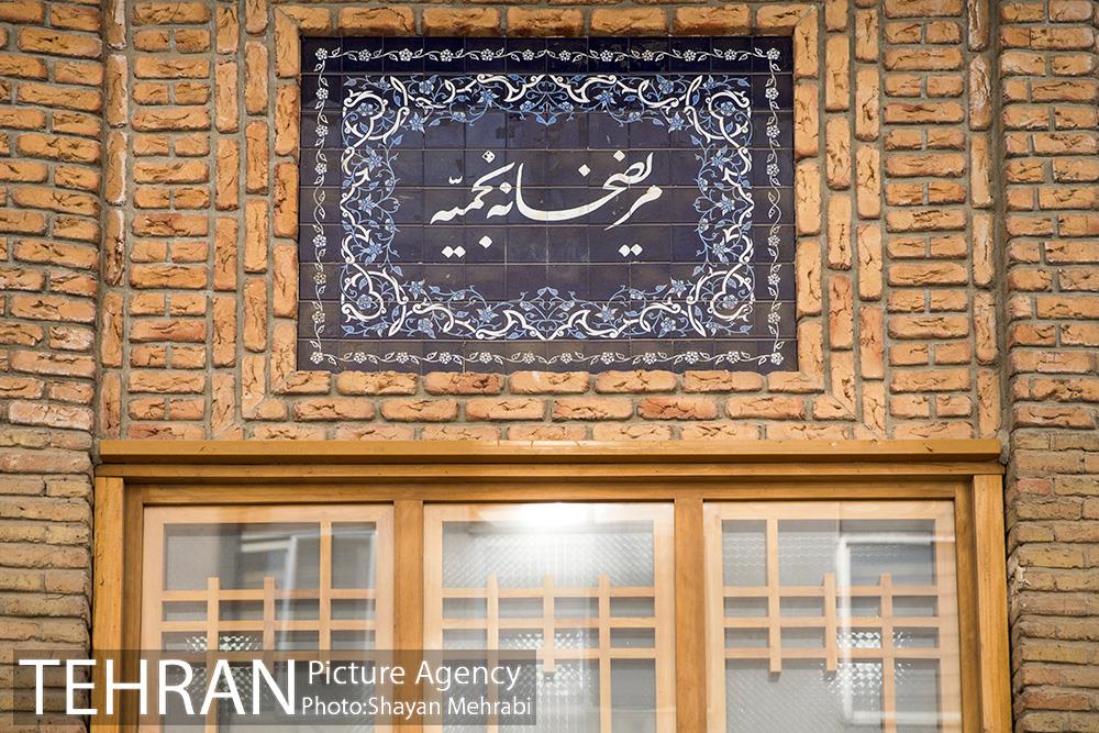 نگاهی به خدمات و چگونگی تأسیس بیمارستان نجمیه در تهران