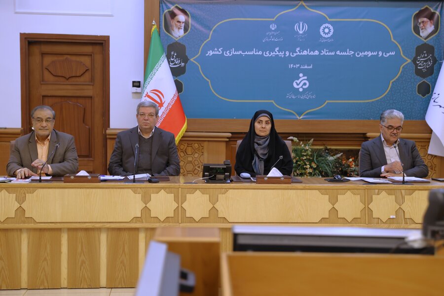 سی‌وسومین جلسه ستاد هماهنگی و مناسب‌سازی کشور برگزار شد
