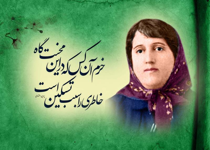 زنی چنان نیک‌رای و نکوسُرای که «پروین» است