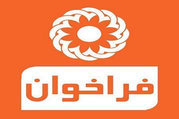 فراخوان بهزیستی برای صدور مجوز تأسیس مؤسسه خانواده‌محور در هرمزگان