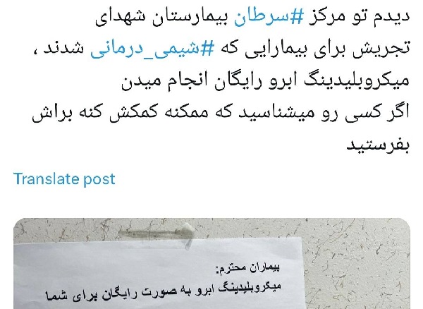 یک آگهی زیبا در بیمارستان شهدای تجریش: ترمیم رایگان اَبرو برای بیماران