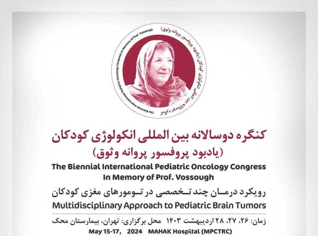 کنگره دوسالانه بین‌المللی انکولوژی کودکان گشایش یافت