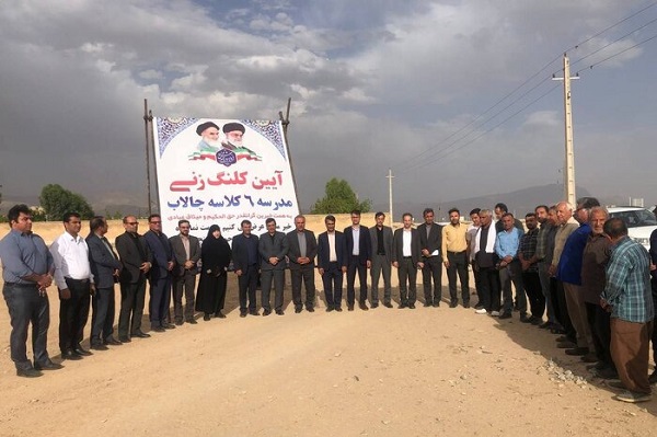 کلنگ احداث مدرسه خیّرساز در روستای چالاب ایلام به زمین زده شد