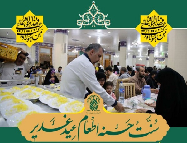 امکان مشارکت مردم در اطعام عید غدیر حرم بانوی کرامت فراهم شد