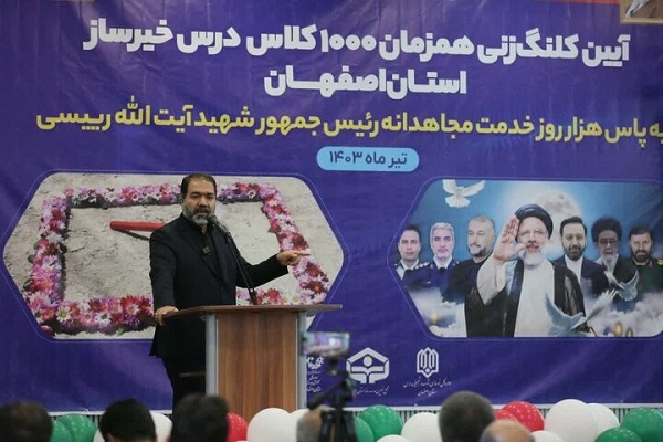 آغاز عملیات احداث هزار کلاس خیّرساز در اصفهان