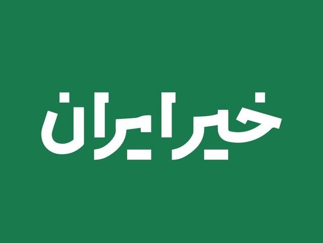نشست کارکرد «رسانه‌های نیکوکاری در جامعۀ ایرانی» برگزار می‌شود
