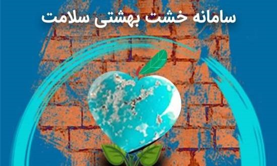 «خشت بهشتی سلامت»؛ فرصتی برای مشارکت در توسعه مراکز درمانی با ده هزار تومان