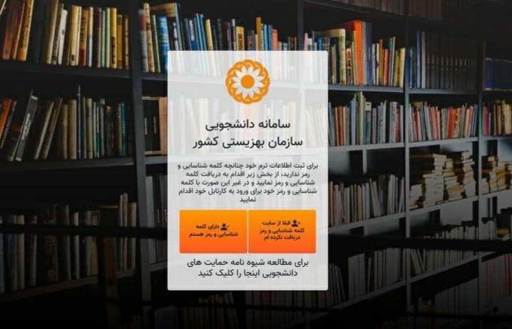 پرداخت ۱۰۰ درصدی شهریۀ دانشجویان پنج دهکِ اولِ تحت پوشش بهزیستی