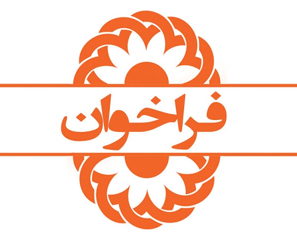 فراخوان بهزیستی لرستان جهت حمایت از کودکان کار و خیابان در خرم‌آباد