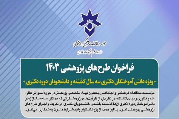 پژوهشگران در موضوع «مسئولیت اجتماعیِ دانشگاه‌ها و مؤسسات پژوهشی» دست به کار شوند