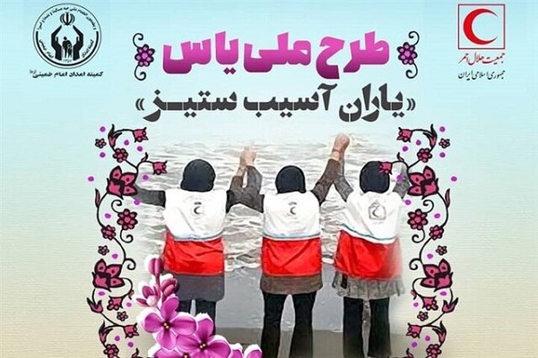 مشارکت ۳۷ هزار دختر تحت حمایت کمیتۀ امداد در «طرح ملی یاس»