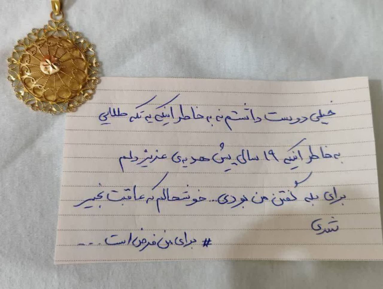 بانوی مشهدی، هدیۀ ازدواج خود را به مردم جنگ‌زدۀ غزه اهدا کرد