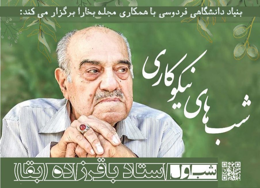 شب‌های بخارا، رنگ نیکوکاری گرفت