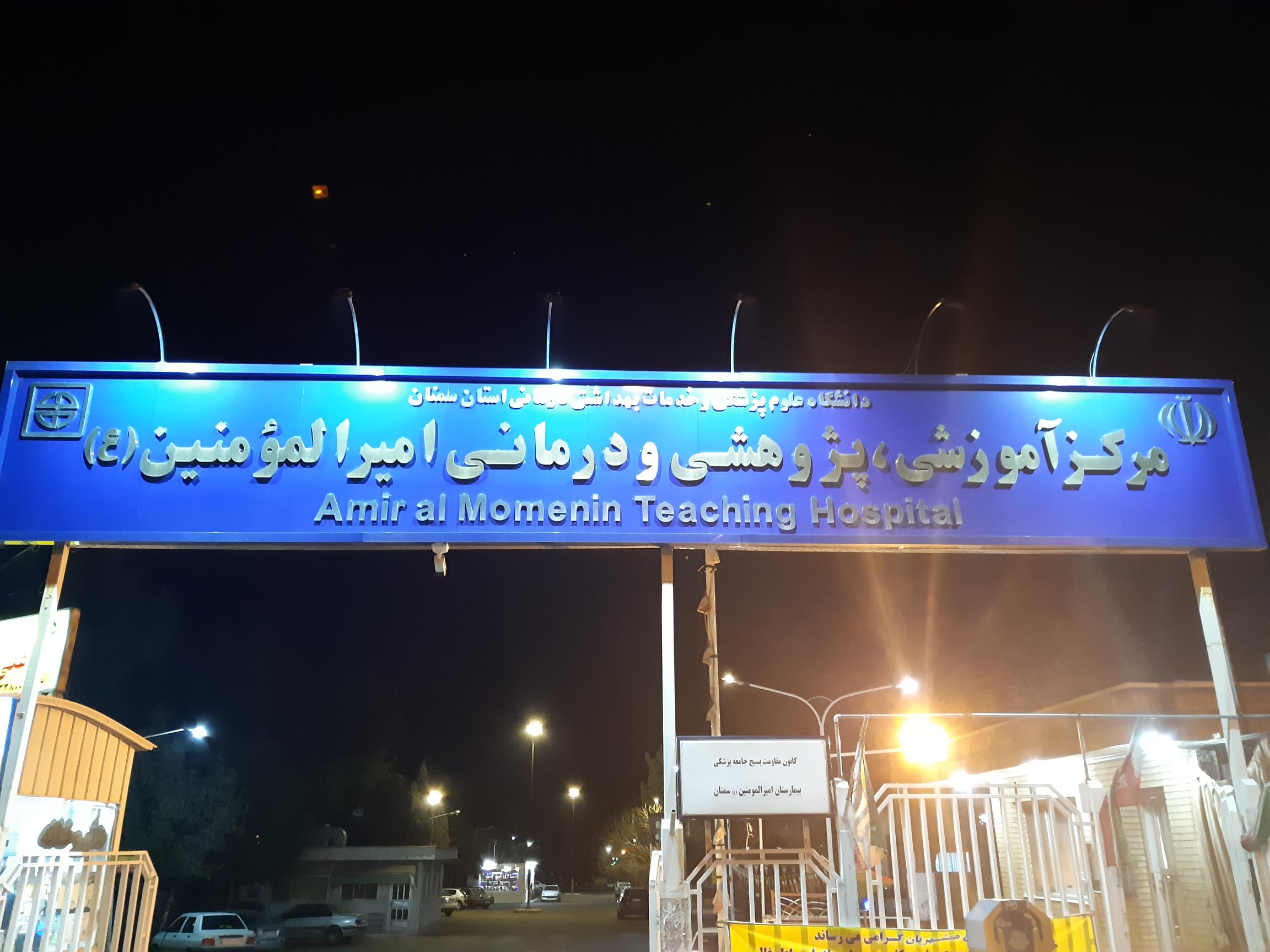 کمک به بیمارستان‌های «حضرت امیرالمؤمنین (ع)» سمنان و «شهید راثی» شاهین دژ با همت مؤسسه خیریۀ نیک