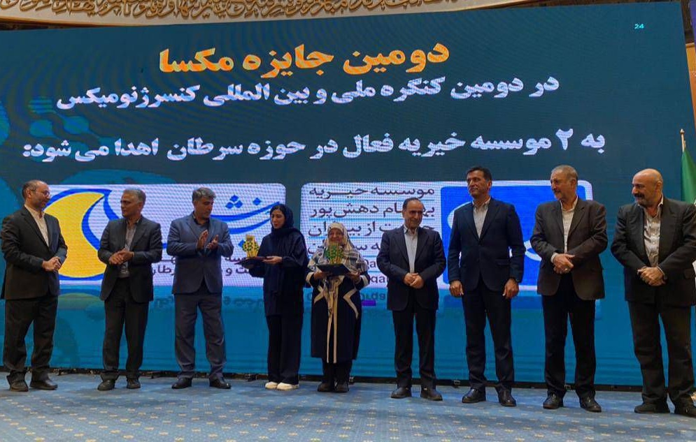 خیریه‌های «بهنام دهش‌پور» و «شمس» برگزیدگان دومین جایزه مکسا شدند