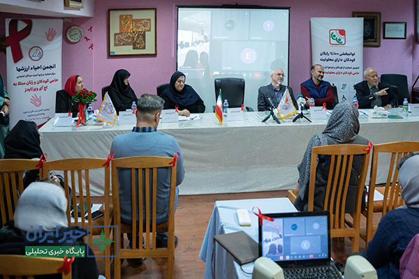 نشست خبری با موضوع آگاهی‌بخشی و پیشگیری از ایدز برگزار شد