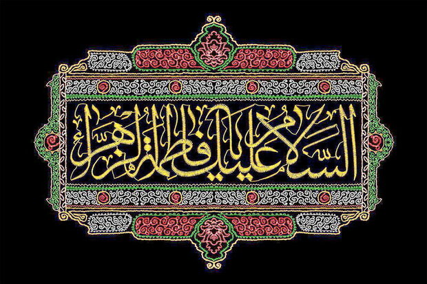 حضرت زهرا (س) مادر نیکوکاران است / جلوه‌هایی از نیکوکاری در سیرۀ فاطمی