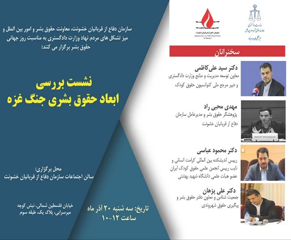 نشست «بررسی ابعاد حقوق بشری جنگ غزه» برگزار می‌شود