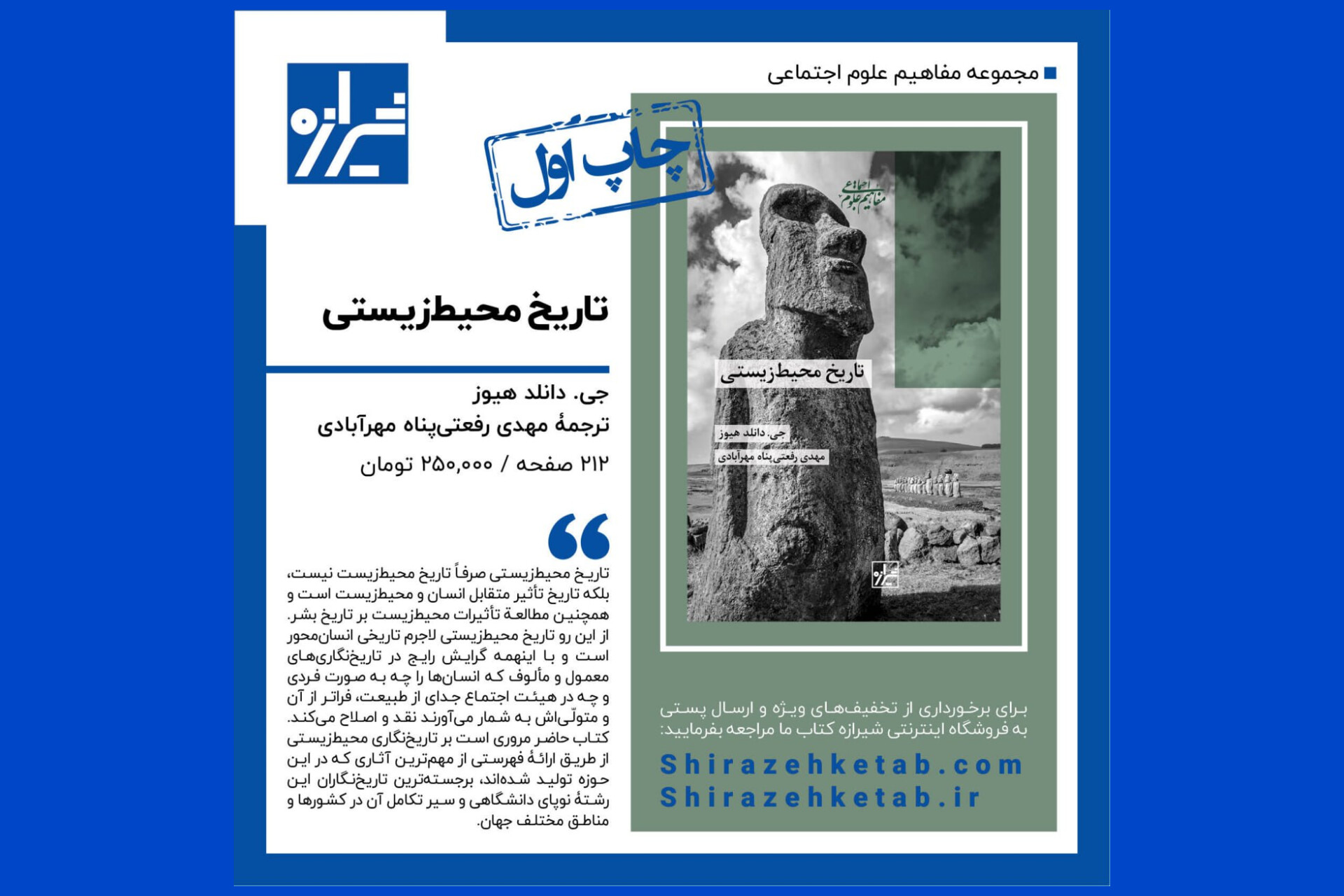 کتاب «تاریخ محیط‌زیستی» روانۀ بازار شد